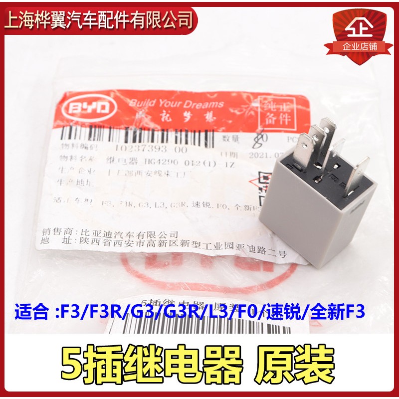 适用比亚迪F3继电器F3RG3L3G3R速锐F0全新F3第三代F3五插继电器