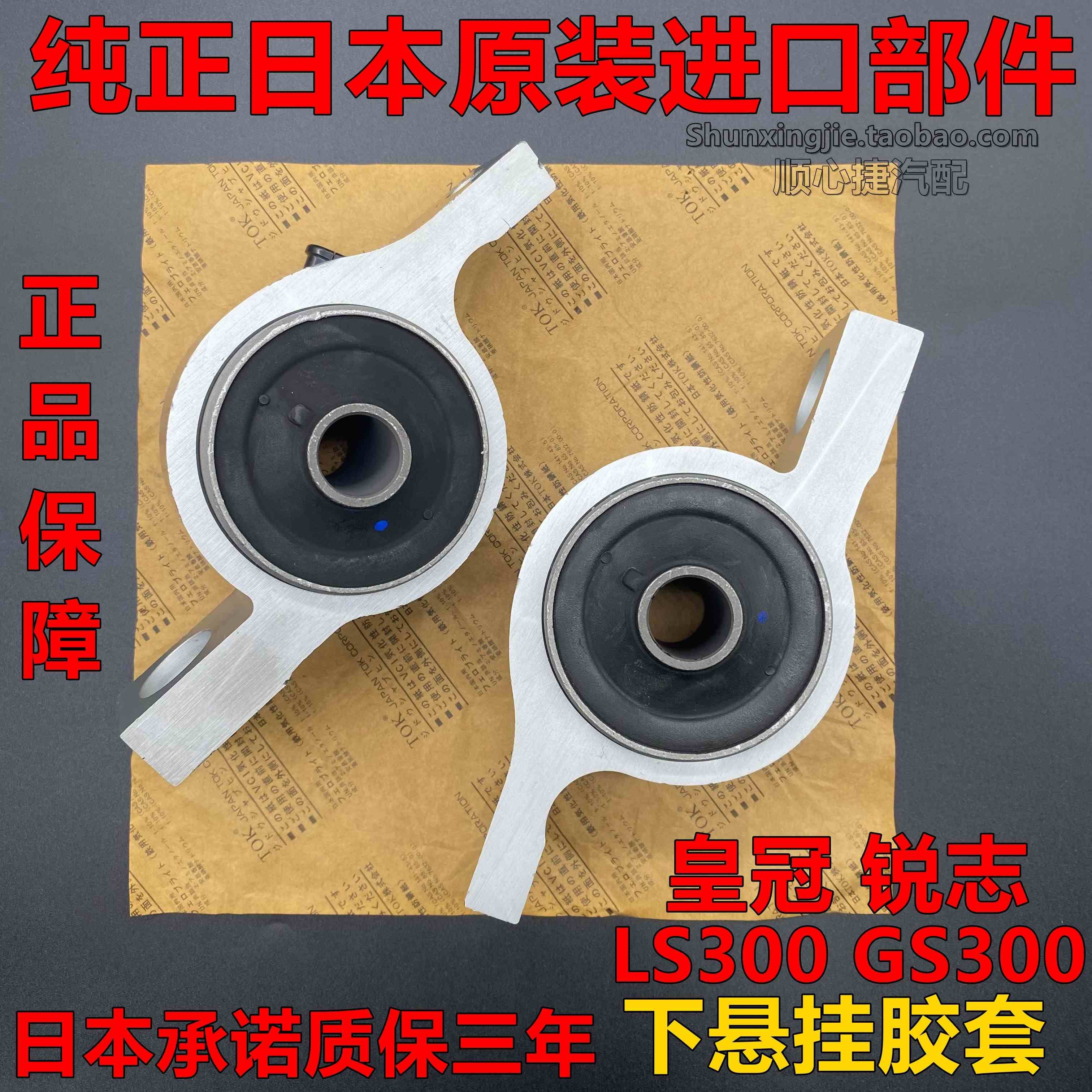 适用REIZ皇冠凌志凌志GS300IS250下摆臂大胶套下悬挂支臂衬套