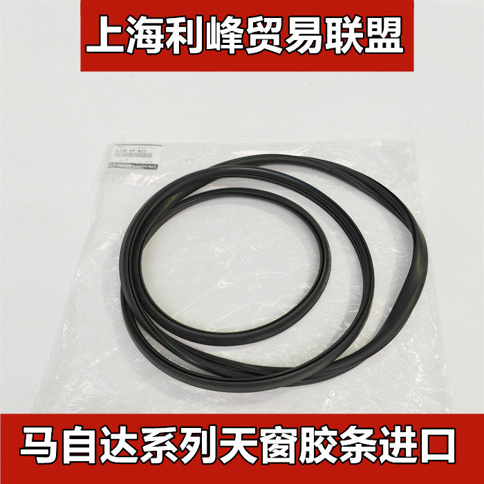 适用Mazda6老款奔腾B50B70B90M3马三天窗玻璃密封条防水胶条