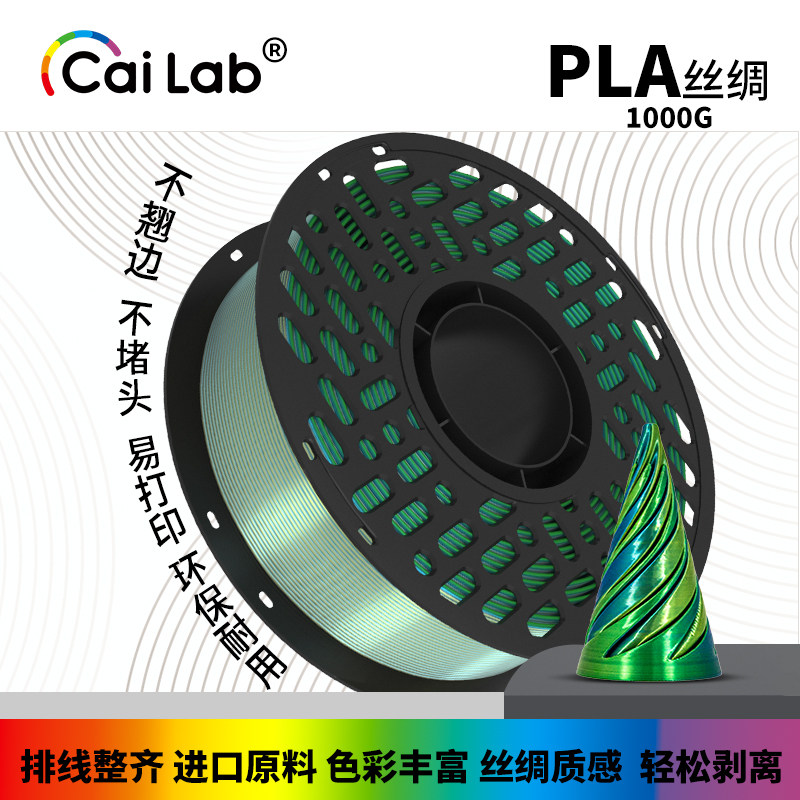 彩多屋PLA丝绸三色渐层 3d打印耗材1kg 颜色绚丽多彩 适配X2D/H2D