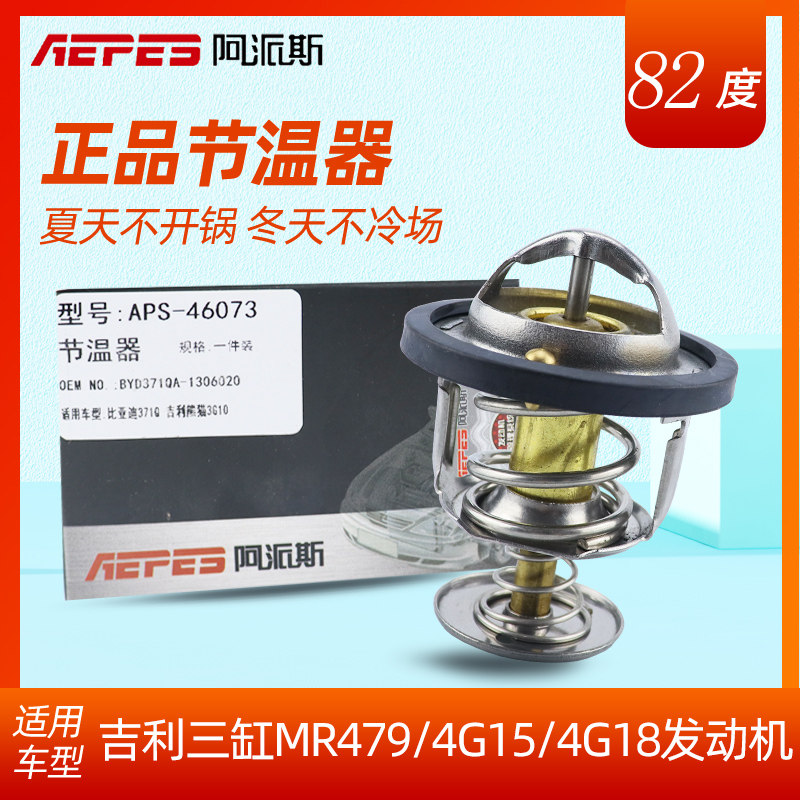 适用自由舰/远景/熊猫/金刚/优利欧/金鹰/英伦节温器调温器