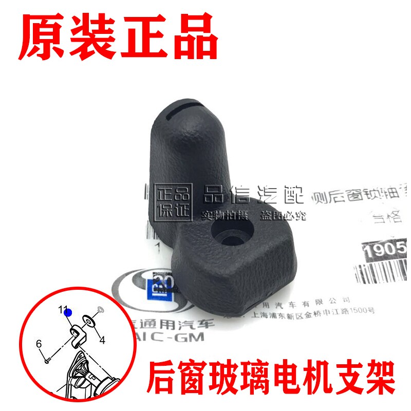 适别克GL8陆尊新陆尊后窗玻璃电机侧窗马达轴承原厂