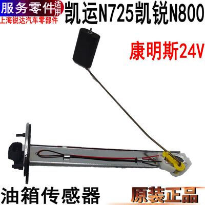 适用江铃凯锐N800油箱感测器凯锐N800康明斯油箱浮子江铃油箱