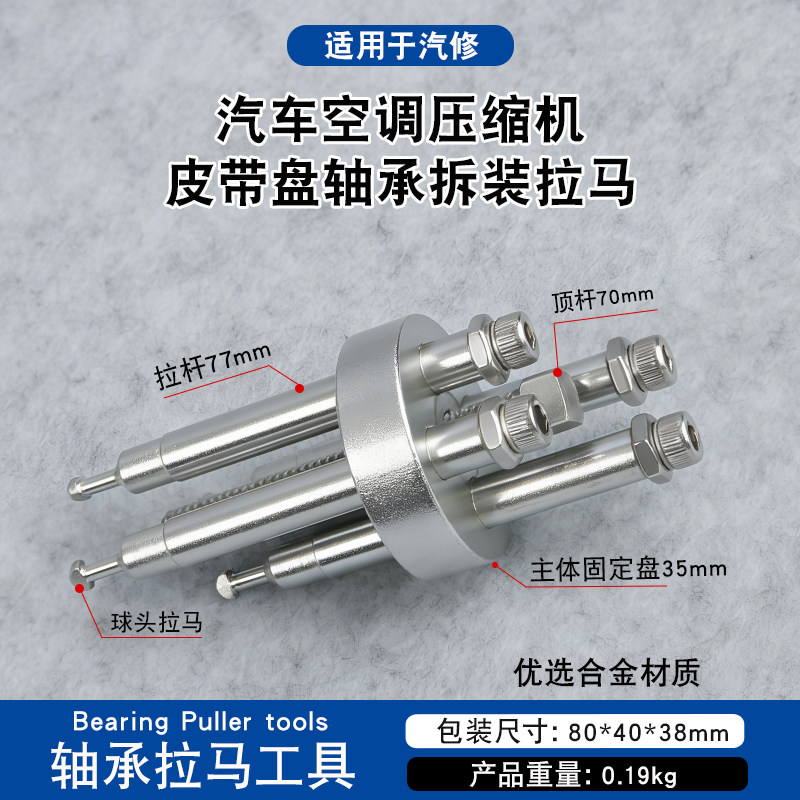 汽车空调压缩机皮带盘轴承拆装拉马修皮带轮冷气通风机二爪拉码工