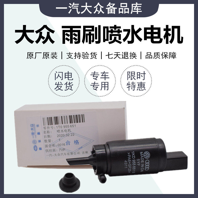 新JettaSan宝来速腾迈腾高尔夫67CC雨刷喷水电机马达洗涤器水泵