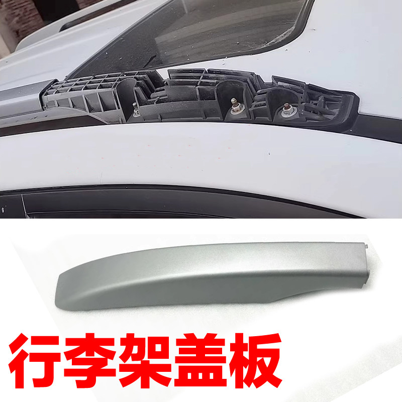 适用现代IX35车顶行李架盖板旅行架盖板盖行李架装饰盖车顶架饰板