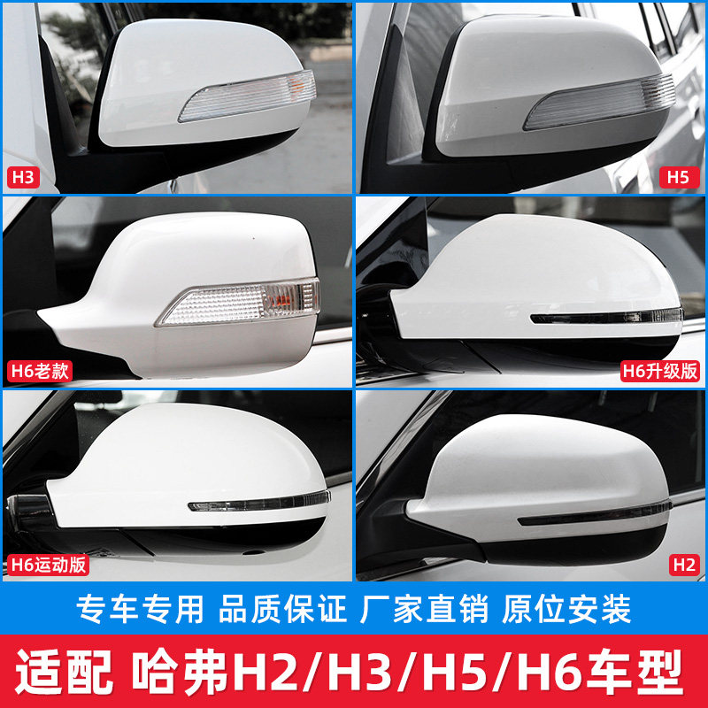 适配长城哈弗H2H3H5H6专用后照镜汽车后视镜反光镜片总成左边右边