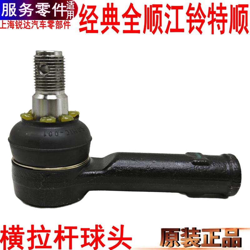 适用全顺横拉杆球头江铃特顺球头拉杆球头方向机转向球头