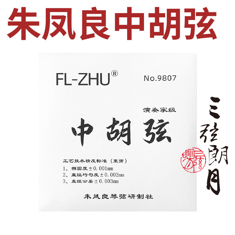 中艺科技 中胡弦套弦 专业演奏家级 独奏级 SOLO 琴弦