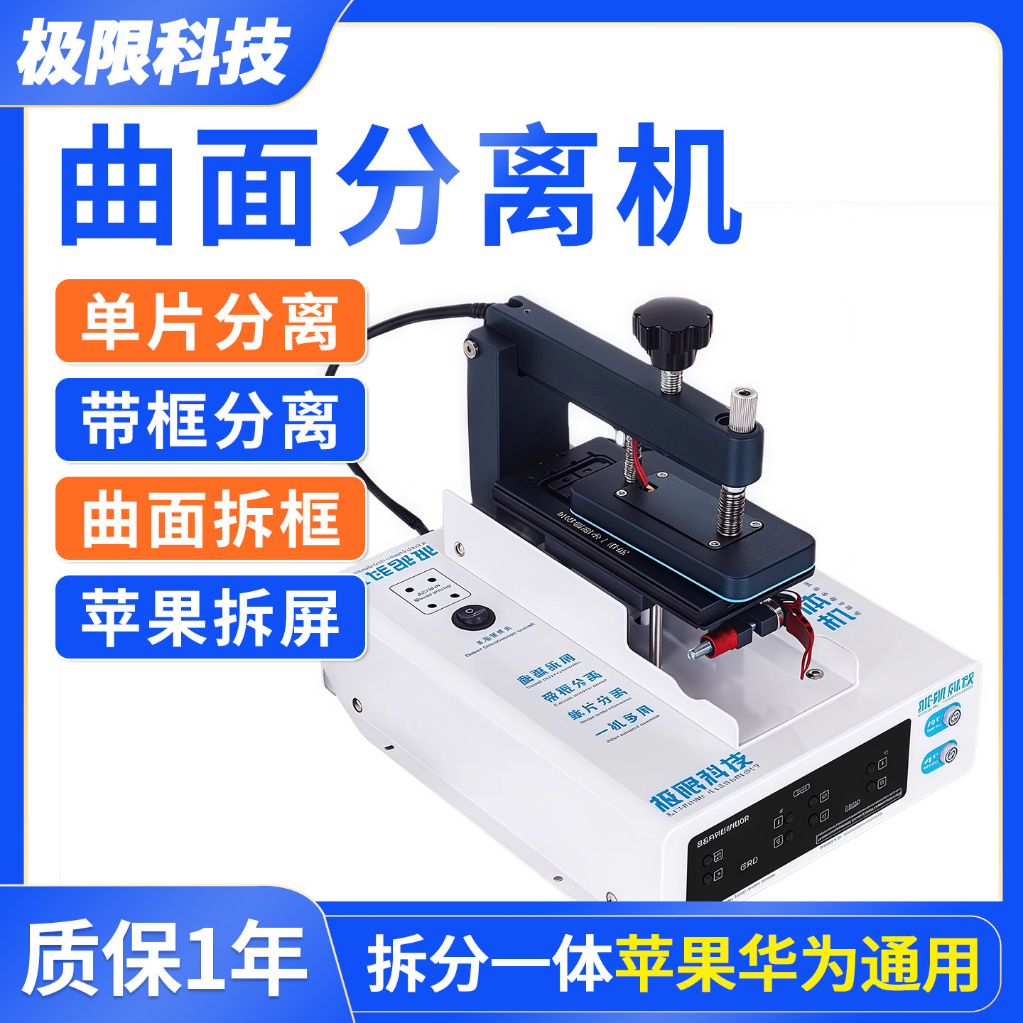 极限科技拆屏分离机拆框神器直面曲面屏旋转分离机手机拆分All