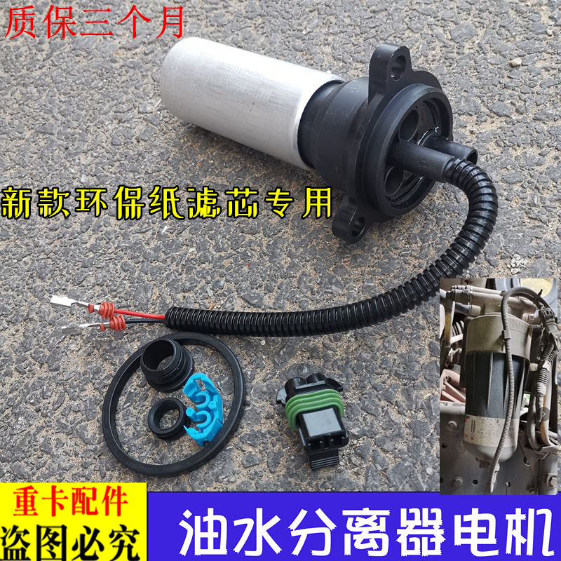 适用戴姆勒欧曼配件GTL油水分离器电机EST新款环保纸滤芯电子泵