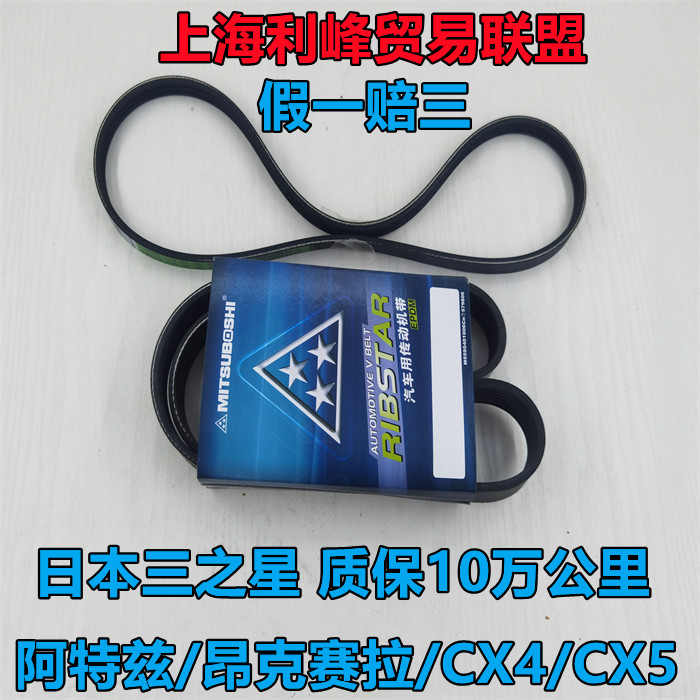 Mazda3昂克赛拉水泵皮带 CX-4 5阿特玆引擎发电机皮带