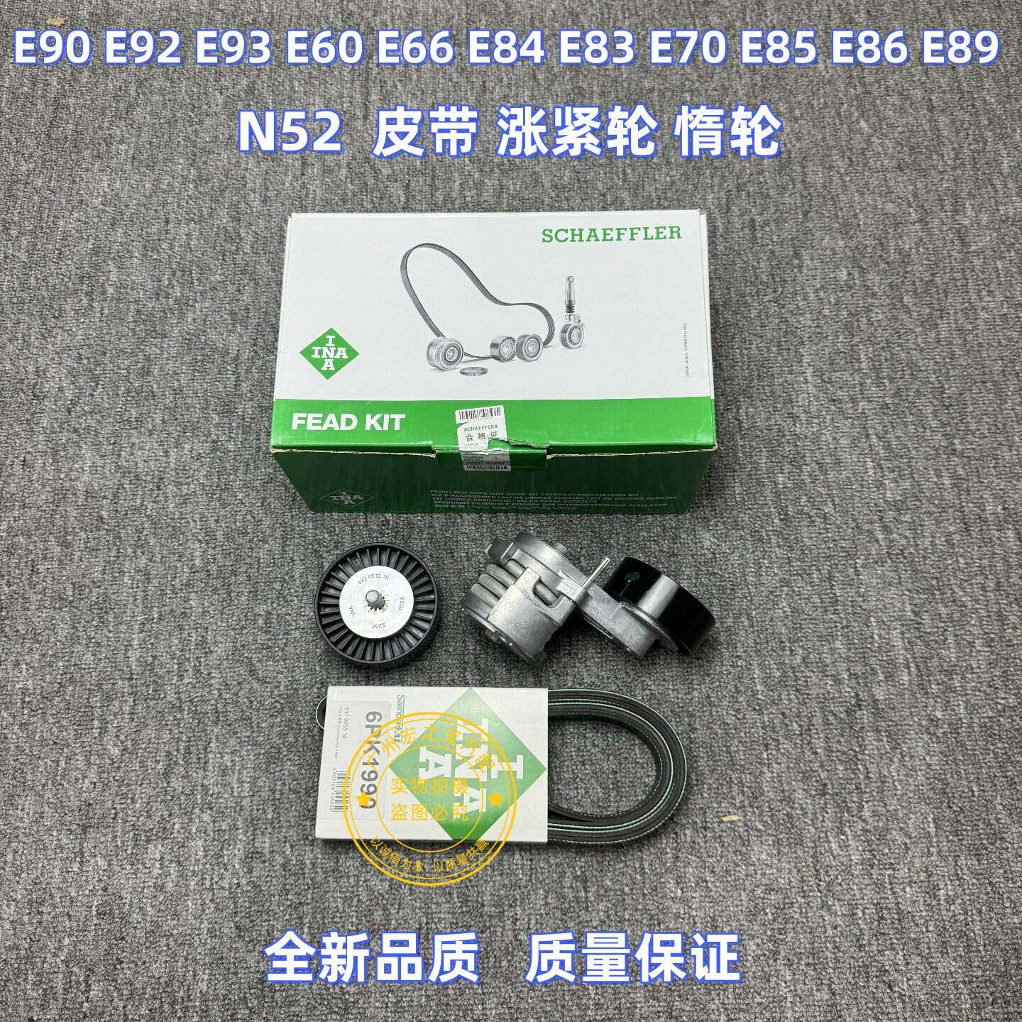 适用BMWN52 E90E92 E93 E60 E66 E84 E70涨紧轮发动机皮带过渡轮