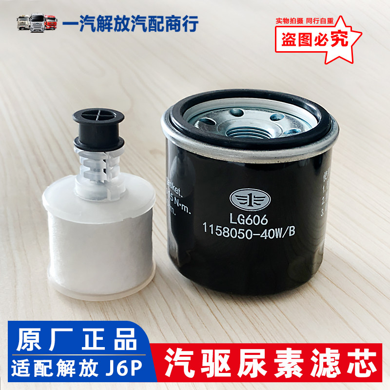 解放J6P气驱尿素滤芯j7尿素箱滤清器滤网尿素罐内外滤芯原厂配件