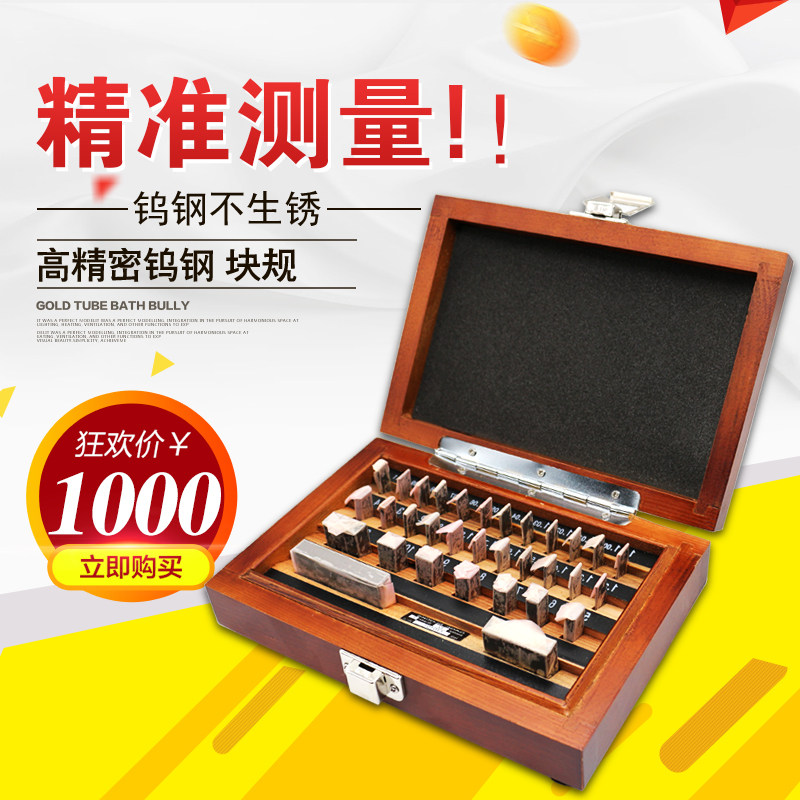 西南钨钢量块 散件 钨钢块规 散装量块 单块块规  32  38 47  83图片