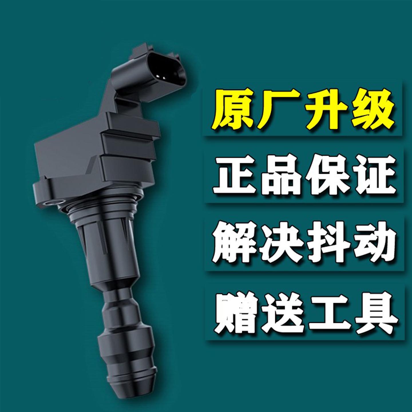 适用别克君越2.4君威2.0T陆尊GL8科帕奇迈锐宝点火线圈汽车高压包