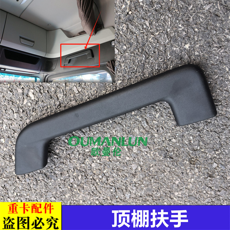 适用戴姆勒欧曼银河内饰顶棚扶手驾驶室副驾驶上车拉手原厂配件