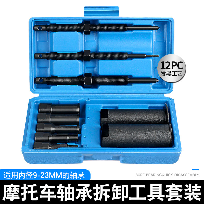 机车箱体内轴承拆卸工具自行车培林拉马顶拔拉拔取出器拉玛拉码