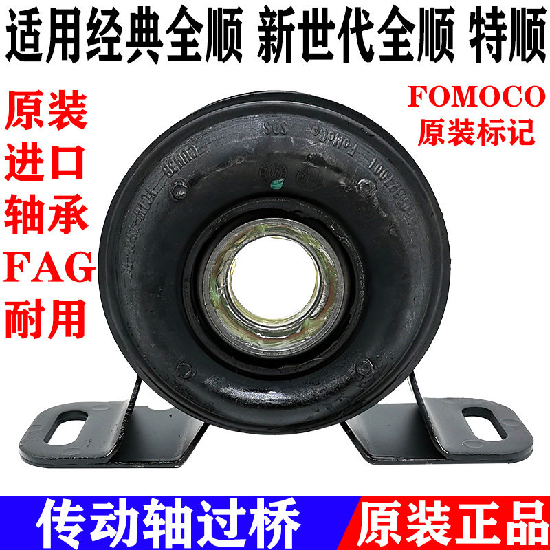 适用江铃新世代全顺传动轴过桥经典全顺特顺吊胶传动轴中间轴承