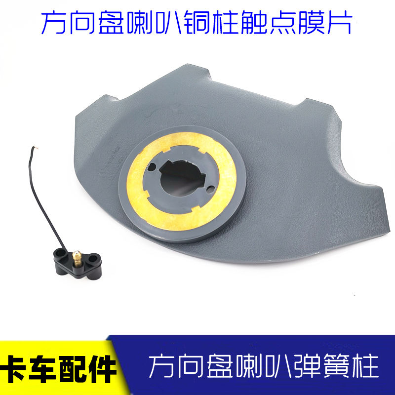 适用新欧曼ETX汽车方向盘喇叭弹簧铜柱5喇叭膜片铜片6喇叭接触点9