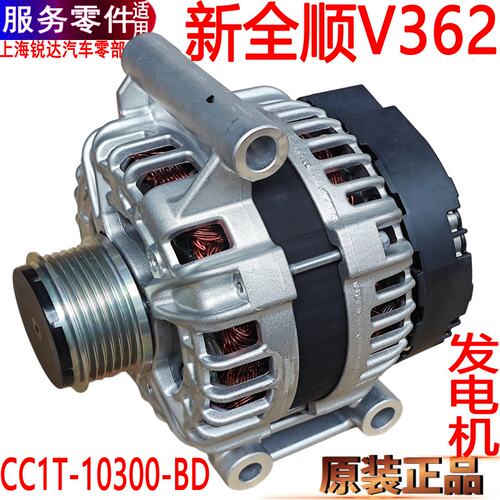 适用新全顺髪电机V362发电机江铃新全顺髪电机CC1T-10300-BD
