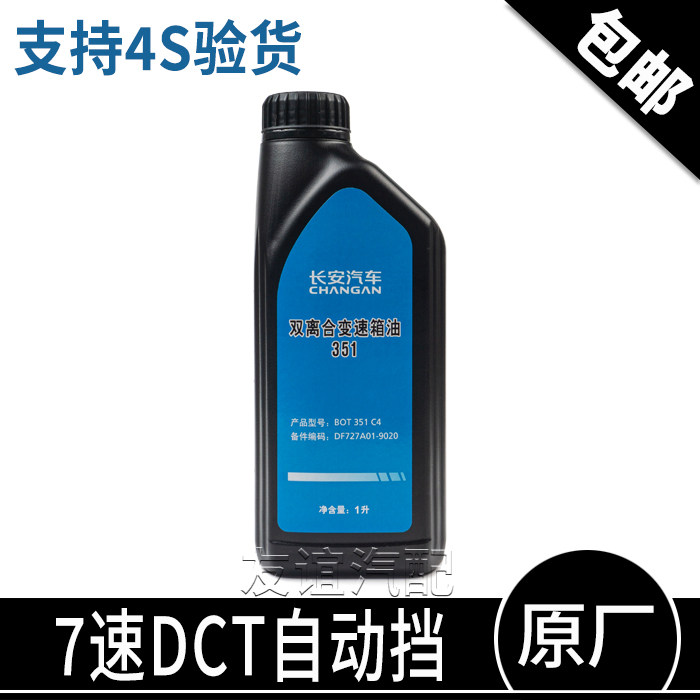 适配欧尚x5x7PLUSZ6自动挡变速箱油DCT双离合波箱油BOT351C4