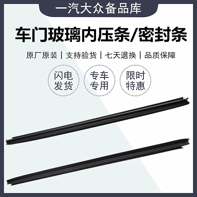 新老速腾迈腾CC高尔夫6玻璃内压条车门玻璃压条内压条密封条前后