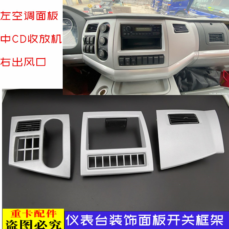 适用欧曼伦ETX仪表台空调面板CD收放机框架装饰板出风口开关框9