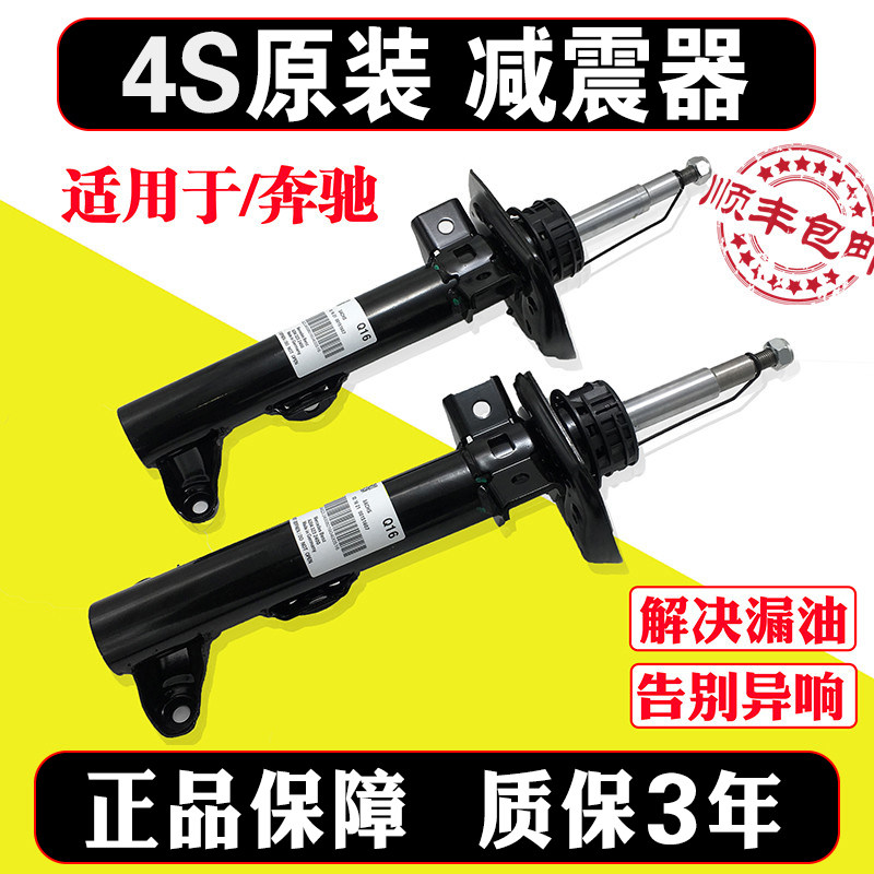 适用宾士GLK300 W204 C180 C200 E260 E300 前后减震器避震机原厂