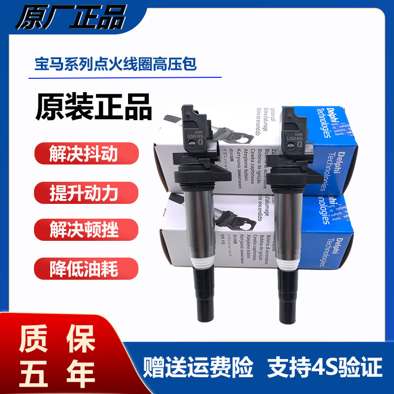 适用BMW德尔福原厂点火线圈高压包1/2/3/4/5/6/7系X3X5X6