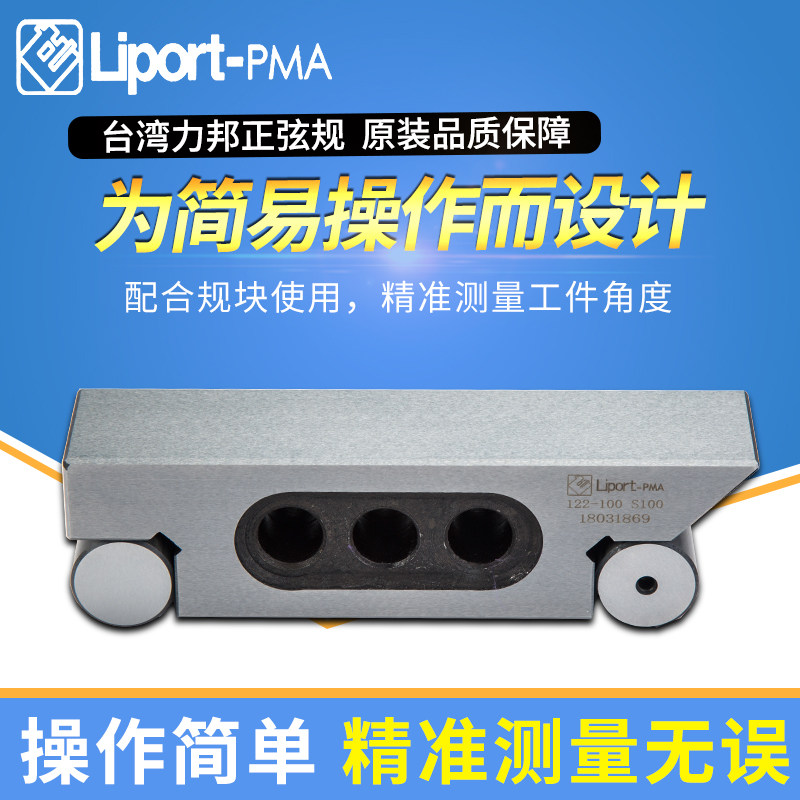 力邦正弦规S100小平面磨床调整角度正玄杆棒尺斜面加工高精度