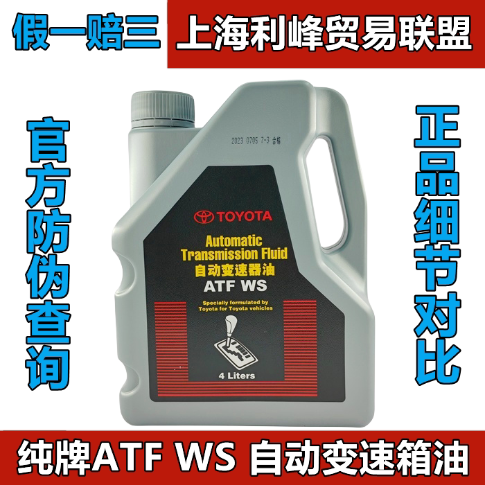Toyota花冠皇冠REIZCorollaRAV4汉兰达自动变速箱油 ATF WS