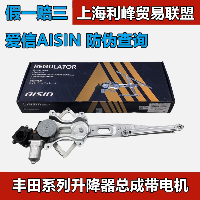 爱信升降器总成车窗马达电机皇冠REIZ汉兰达RAV4花冠Corolla