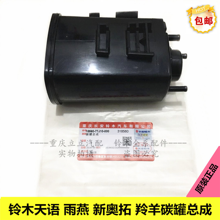 铃木天语雨燕羚羊新Alto活性碳罐总成燃油蒸汽器碳罐总成