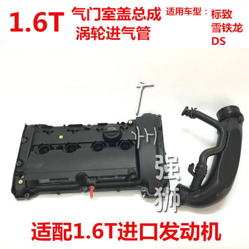 适配标致3008 RCZ C4L 308CC SW 207CC 1.6T气门室盖总成  进气管