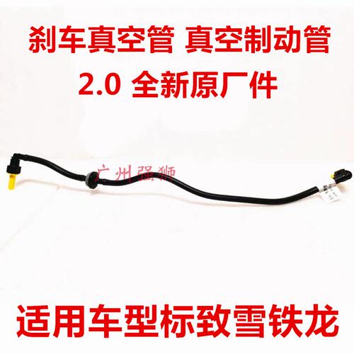 适配标致307 307SW/CC 408 308 凯旋 2.0车真空管 助力器管
