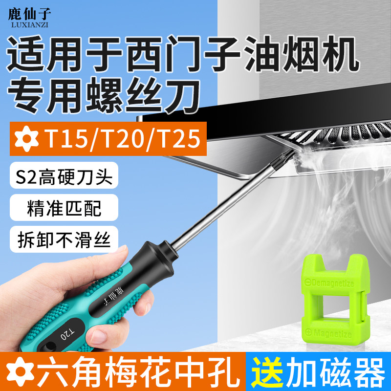 适用抽油烟机冰箱洗衣机灶具洗碗机维修工具拆卸专用螺丝刀