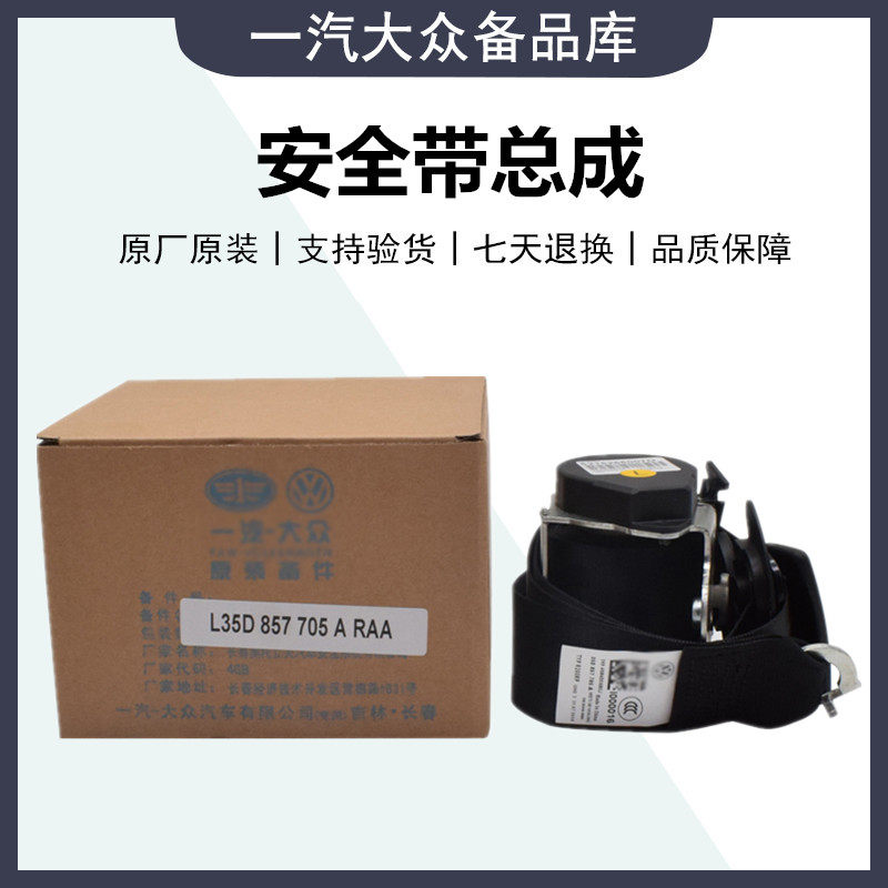 适配福斯新老迈腾速腾高尔夫67Tiguan途安CC新Bora安全带总成原厂