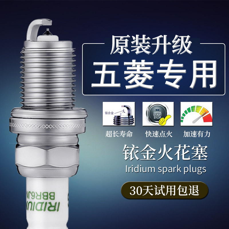 适配五菱鸿途荣光S小卡1.5铱金专用B12荣光6450 6407新卡V火花塞