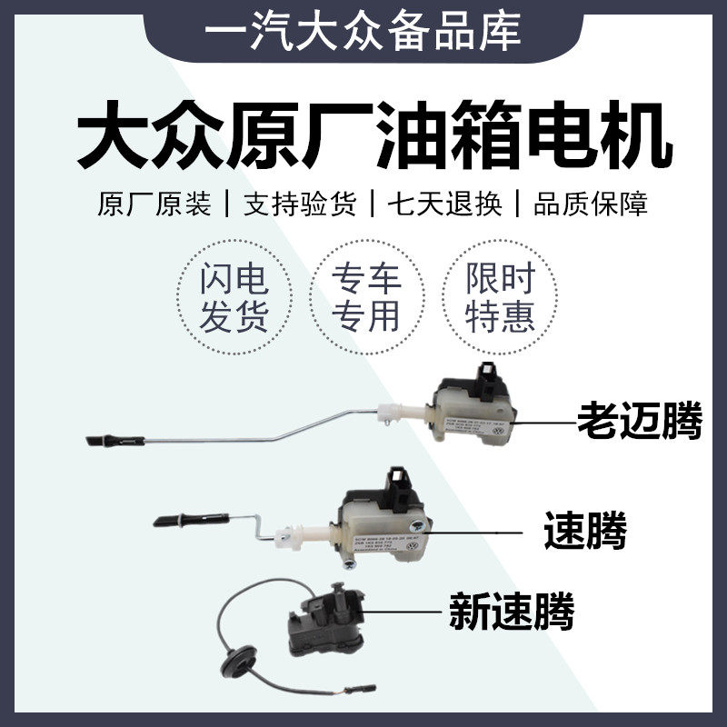 适配速腾宝来高尔夫67迈腾CCTiguan油箱盖电机加油盖开关马达闭锁
