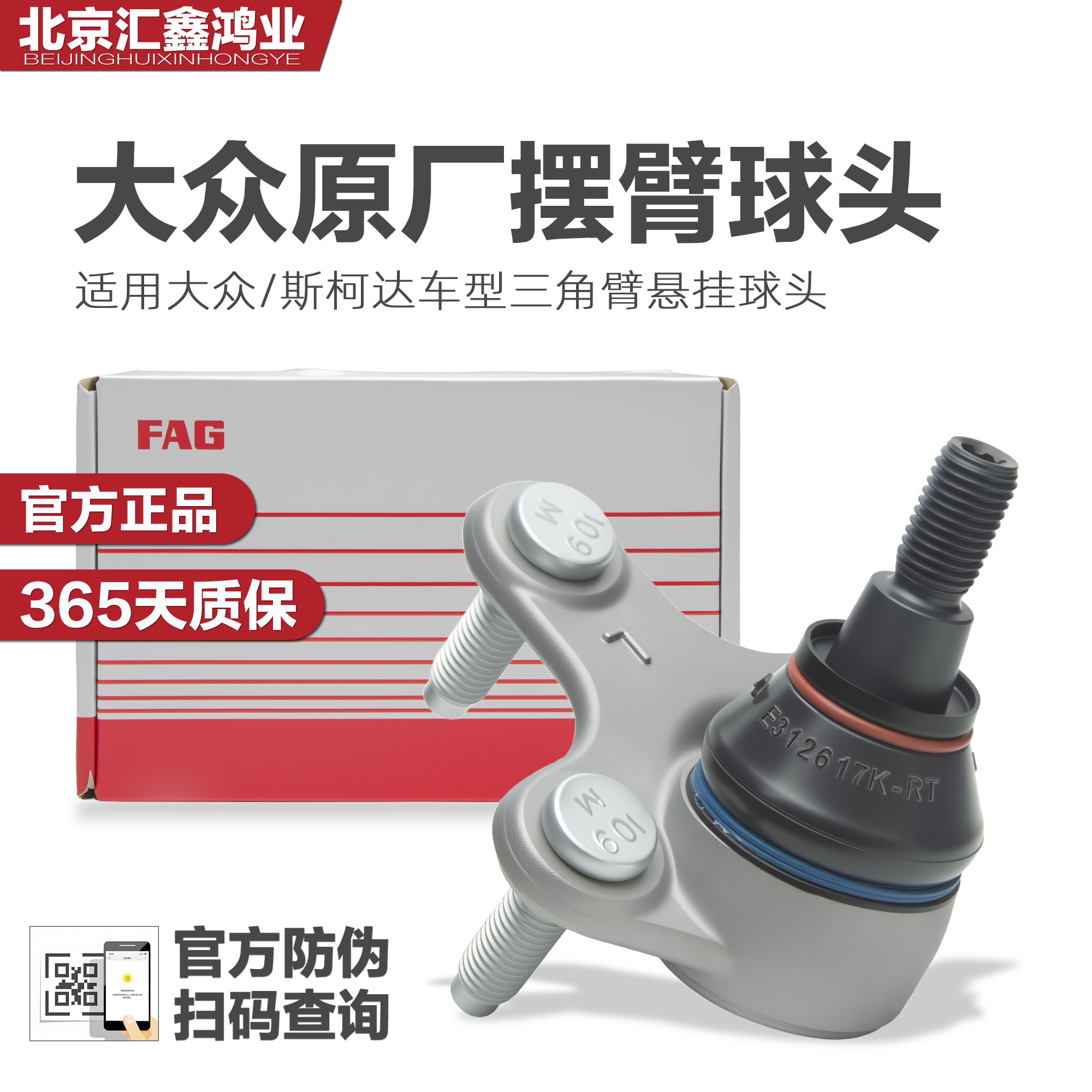 适用速腾迈腾CC高尔夫6GTI途安Tiguan明锐昊锐野帝三角臂下摆臂球