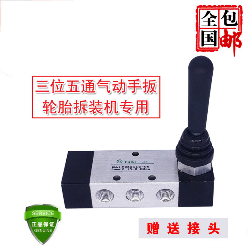 拆胎机配件拆胎机辅助臂专用手动升降开关五通阀气动扳阀推阀