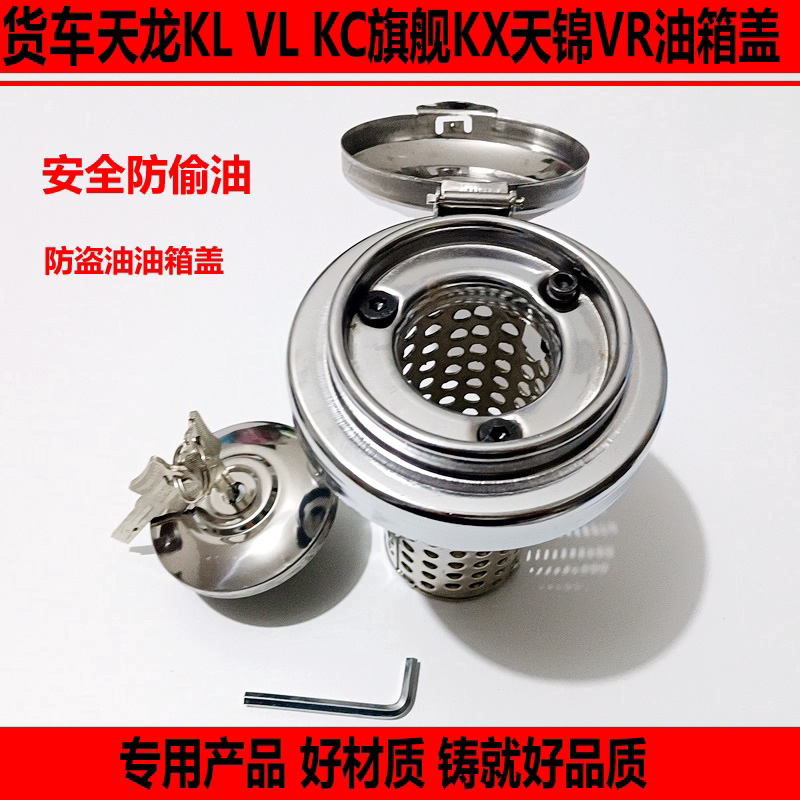 适配东风天龙KCVL华神油箱盖大运风景风度F6F7货车防盗油箱盖