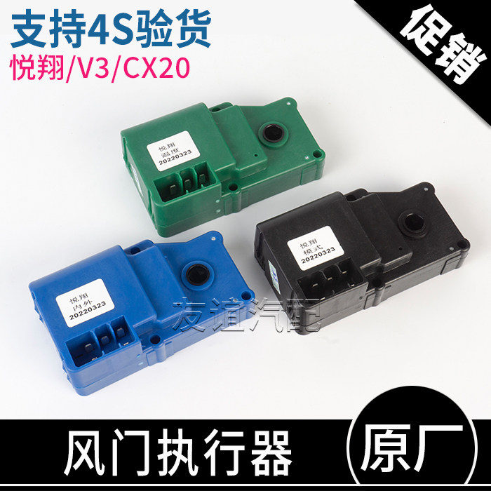 适cx20悦翔v3v7逸动dt空调伺服马达模式风门执行器控制马达