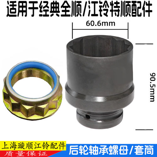适用全顺后轮套筒工具江铃特顺后轮大螺母后轮轴承套筒扳手