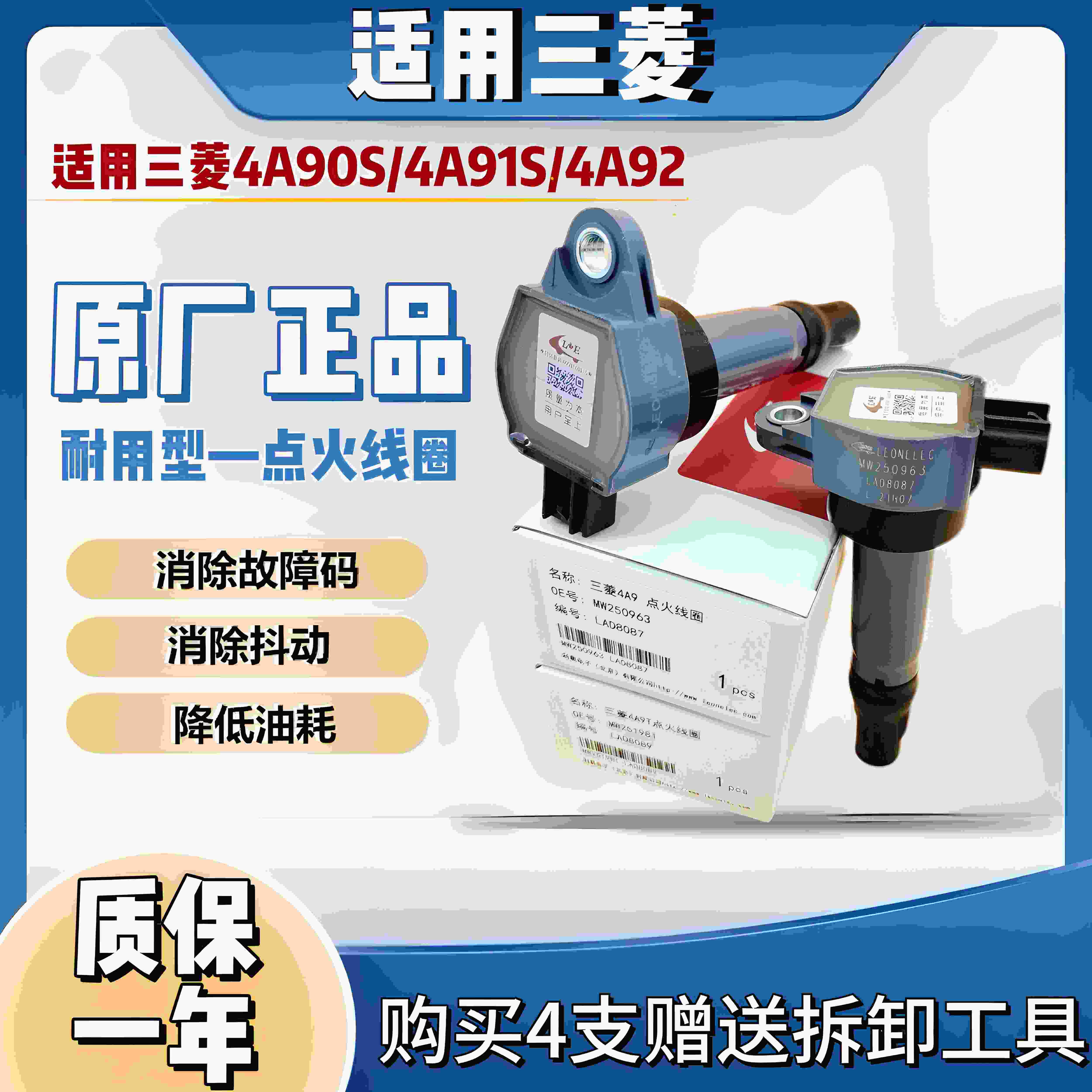 适用/菱悦V3菱致V5V6景逸4A91/90/92S利奥点火线圈原厂高压包