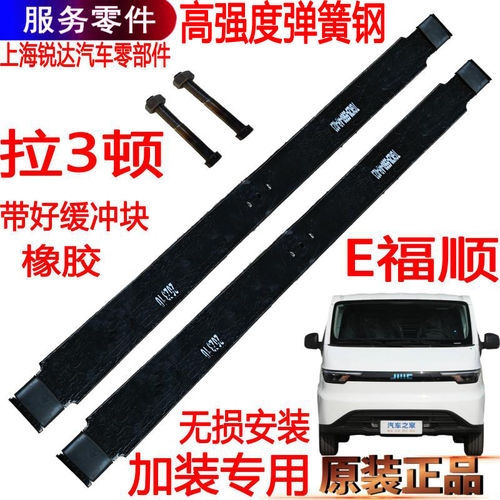 适用江铃E福顺加装钢板弹簧钢板E福顺电动车改装载重专用弹簧钢板
