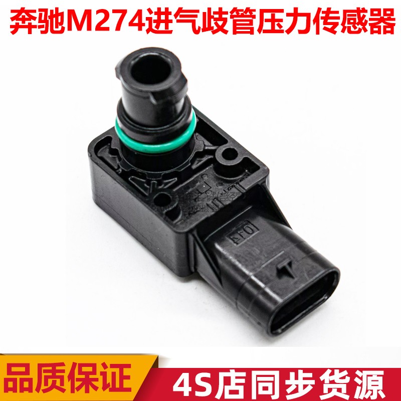 适配奔驰274 276进气歧管压力传感器A180 B200 E300 GLK280感应器