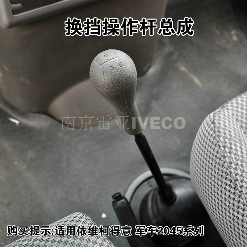 南京依维柯得意变速杆操作原厂 2045 手换挡把手球头 换档杆手柄