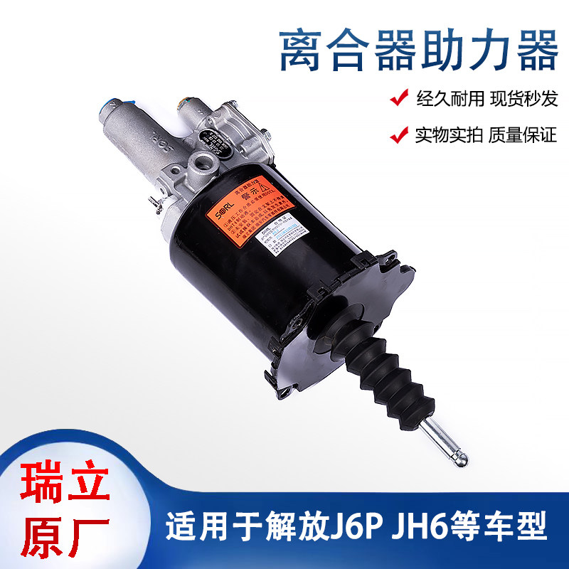 解放J6P离合器分泵助力器瑞立原厂一汽配件JH6助力泵离合器泵